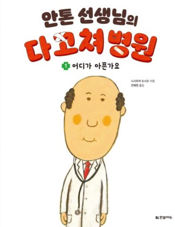 1. 어디가 아픈가요 이미지