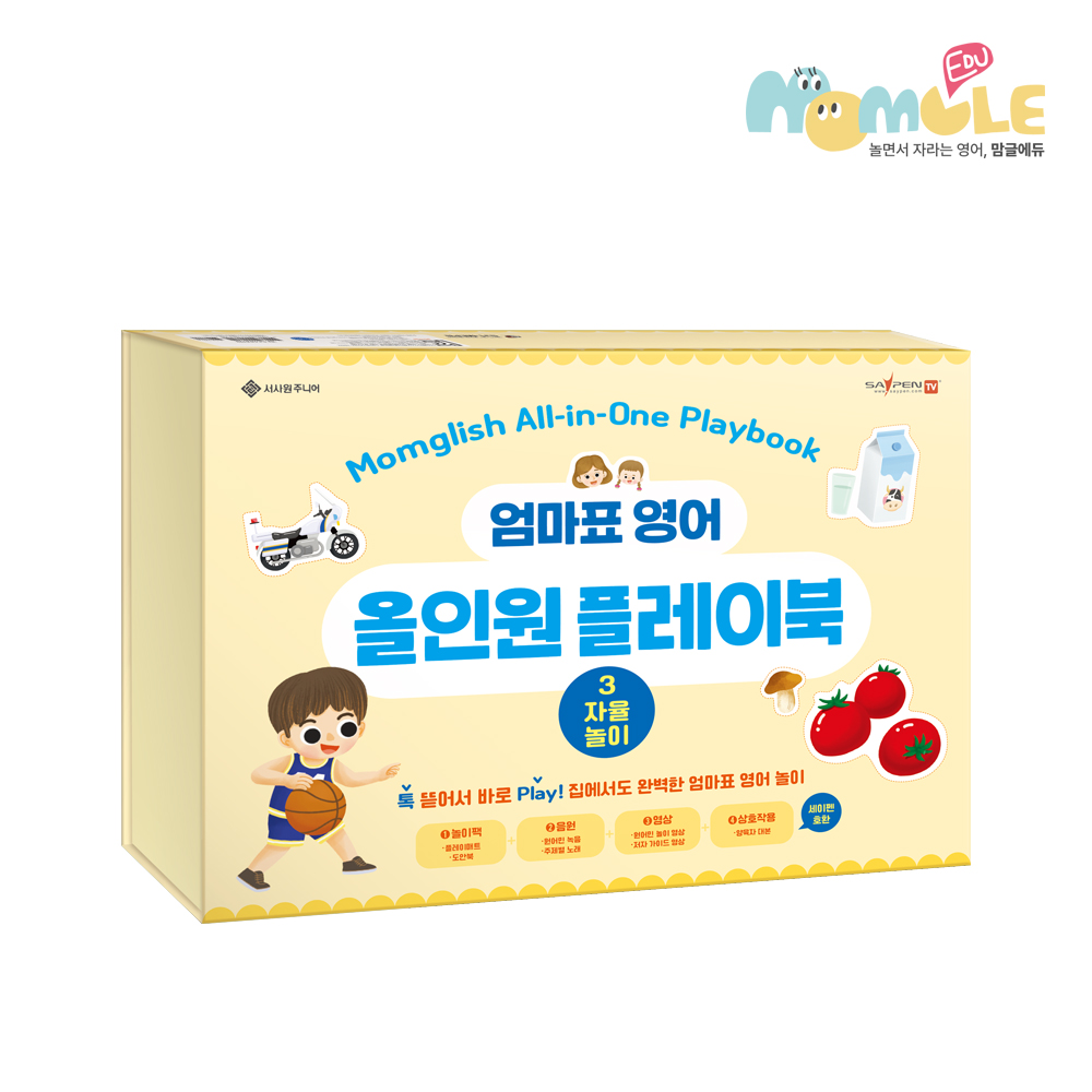 엄마표 영어 올인원 플레이북 3 자율놀이 이미지