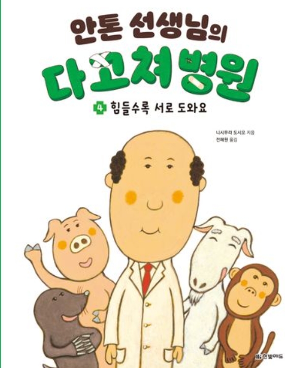 4. 힘들수록 서로 도와요 이미지