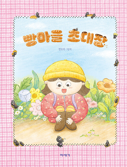 빵마을 초대장 이미지