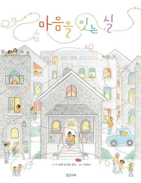 마음을 잇는 실 이미지