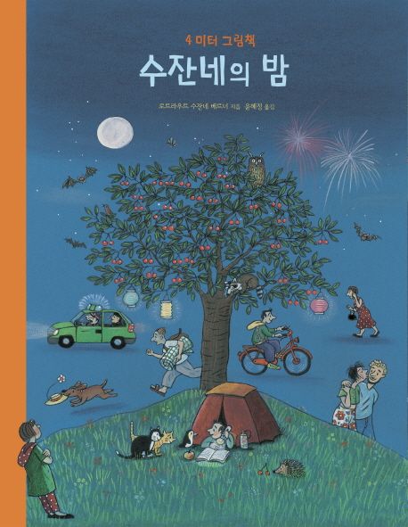 수잔네의 밤 이미지
