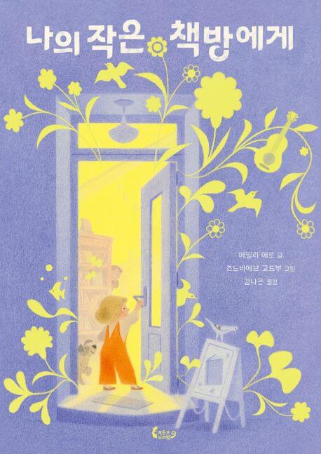 나의 작은 책방에게 이미지