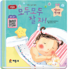 모두 모두 잘자! 이미지