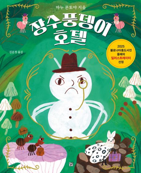 장수풍뎅이 호텔 이미지