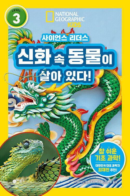 신화 속 동물이 살아 있다! 이미지