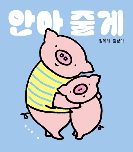 안아줄게 이미지