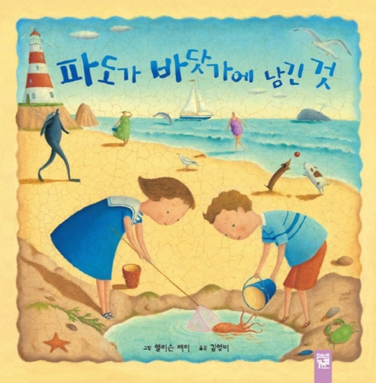 파도가 바닷가에 남긴 것 이미지