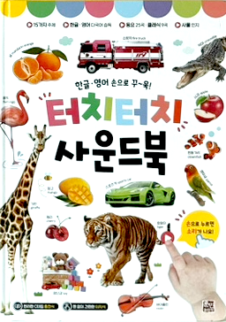 터치터치 사운드북 이미지