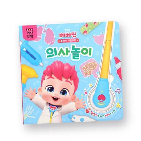 핑크퐁 베베핀 플레이 사운드북 : 의사놀이 이미지