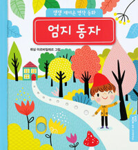 엄지 동자 이미지