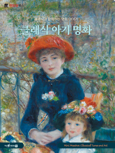 클래식 아기 명화 이미지