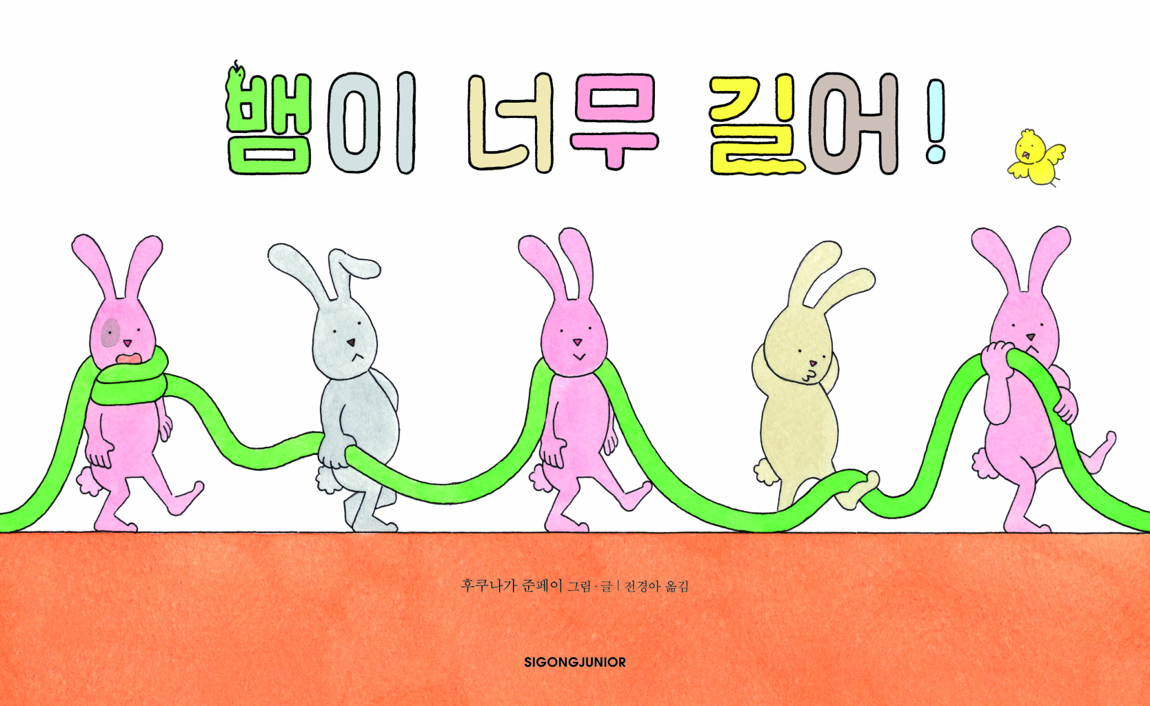 뱀이 너무 길어! 이미지