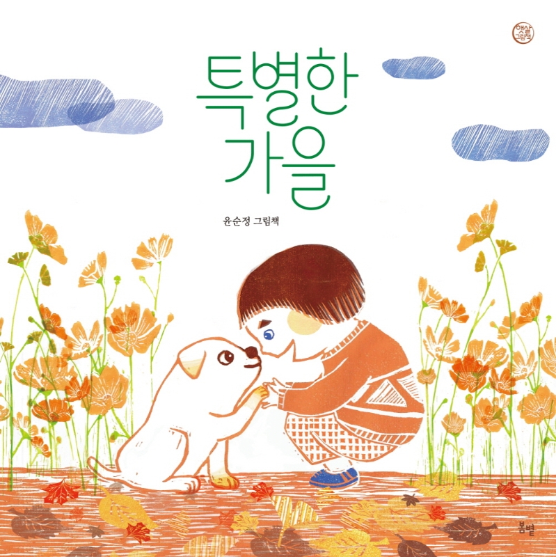특별한 가을 이미지