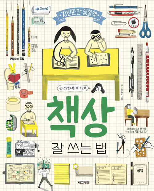 책상 : 잘 쓰는 법 이미지
