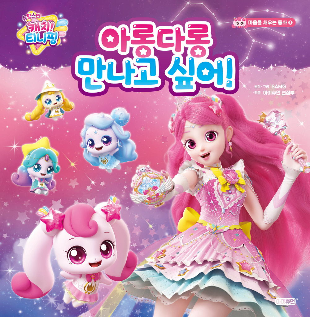 5. 아롱다롱 만나고 싶어! 이미지