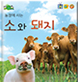 소와 돼지 이미지
