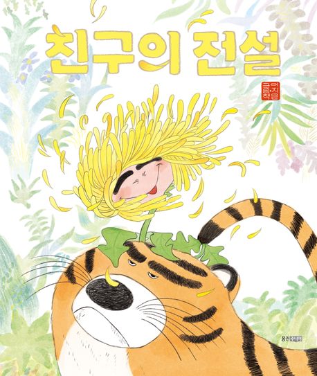 친구의 전설 이미지