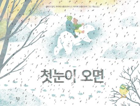 첫눈이 오면 이미지