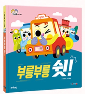 부릉부릉 쉿! 이미지