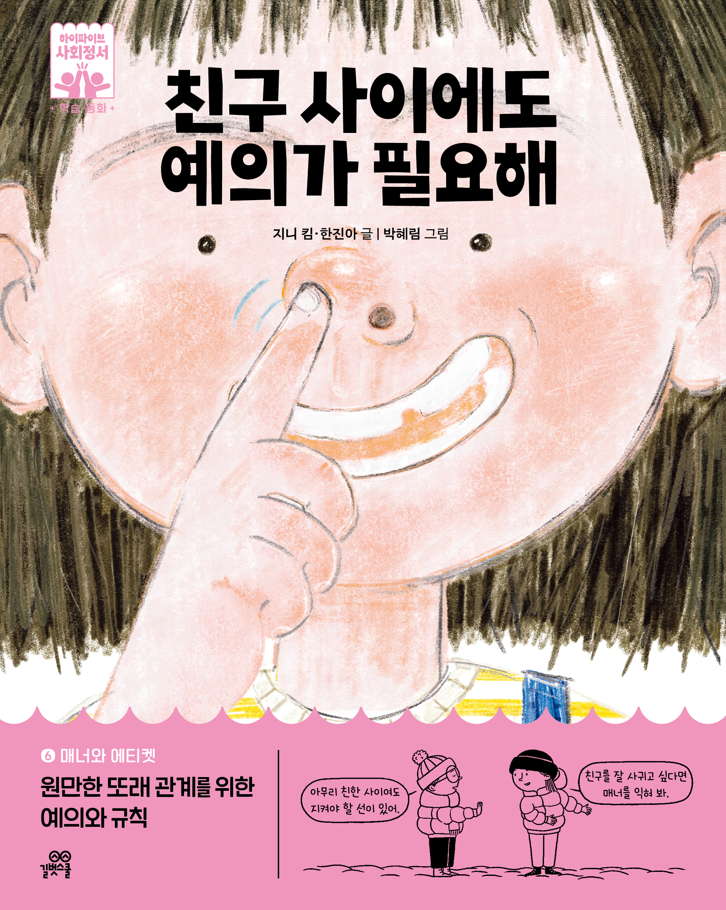 6. 친구 사이에도 예의가 필요해 이미지