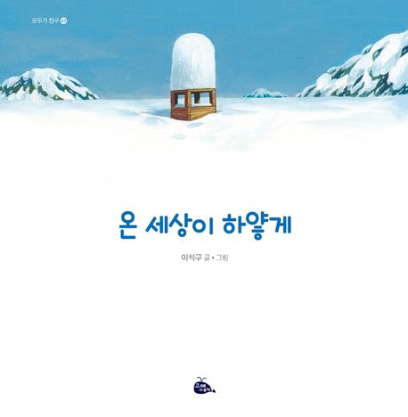 온 세상이 하얗게 이미지