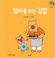 18. 엄마를 위한 김밥