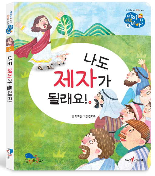 5. 나도 제자가 될래요! 이미지
