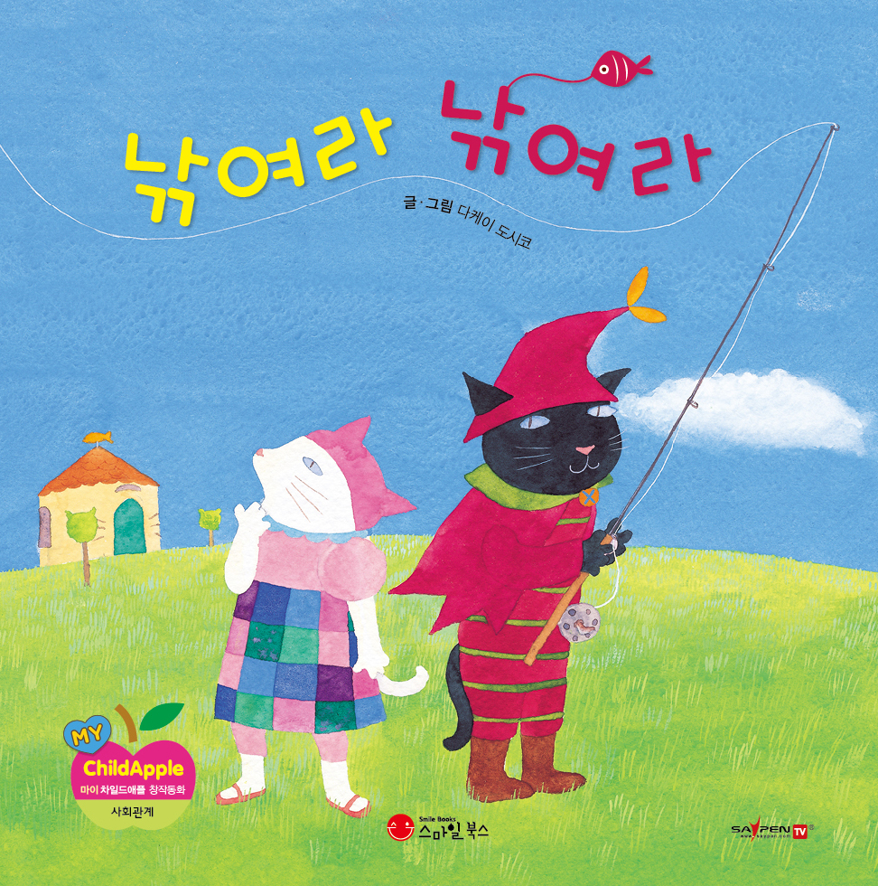 22. 낚여라 낚여라