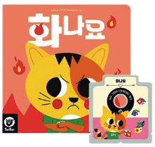 화나요 이미지
