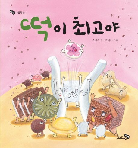 떡이 최고야 이미지