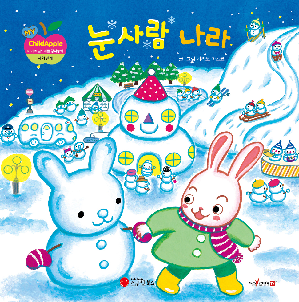 24. 눈사람 나라