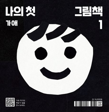 나의 첫 그림책 이미지
