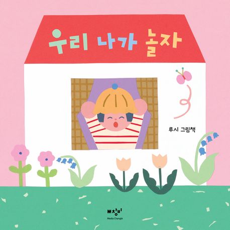 우리 나가 놀자 이미지