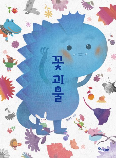 꽃괴물 이미지