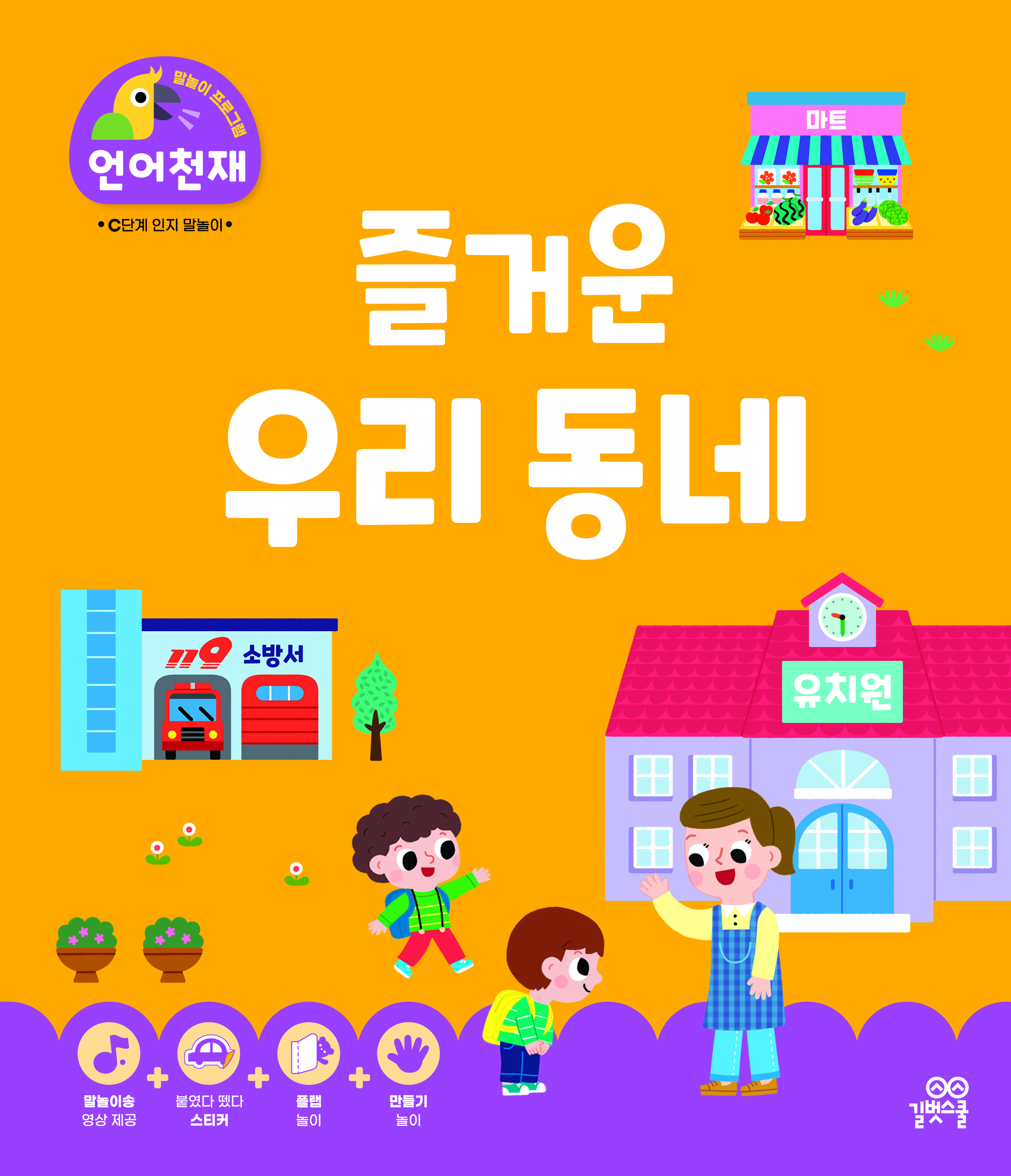 즐거운 우리 동네 이미지