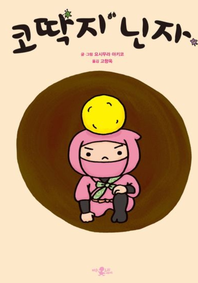 코딱지 닌자 이미지