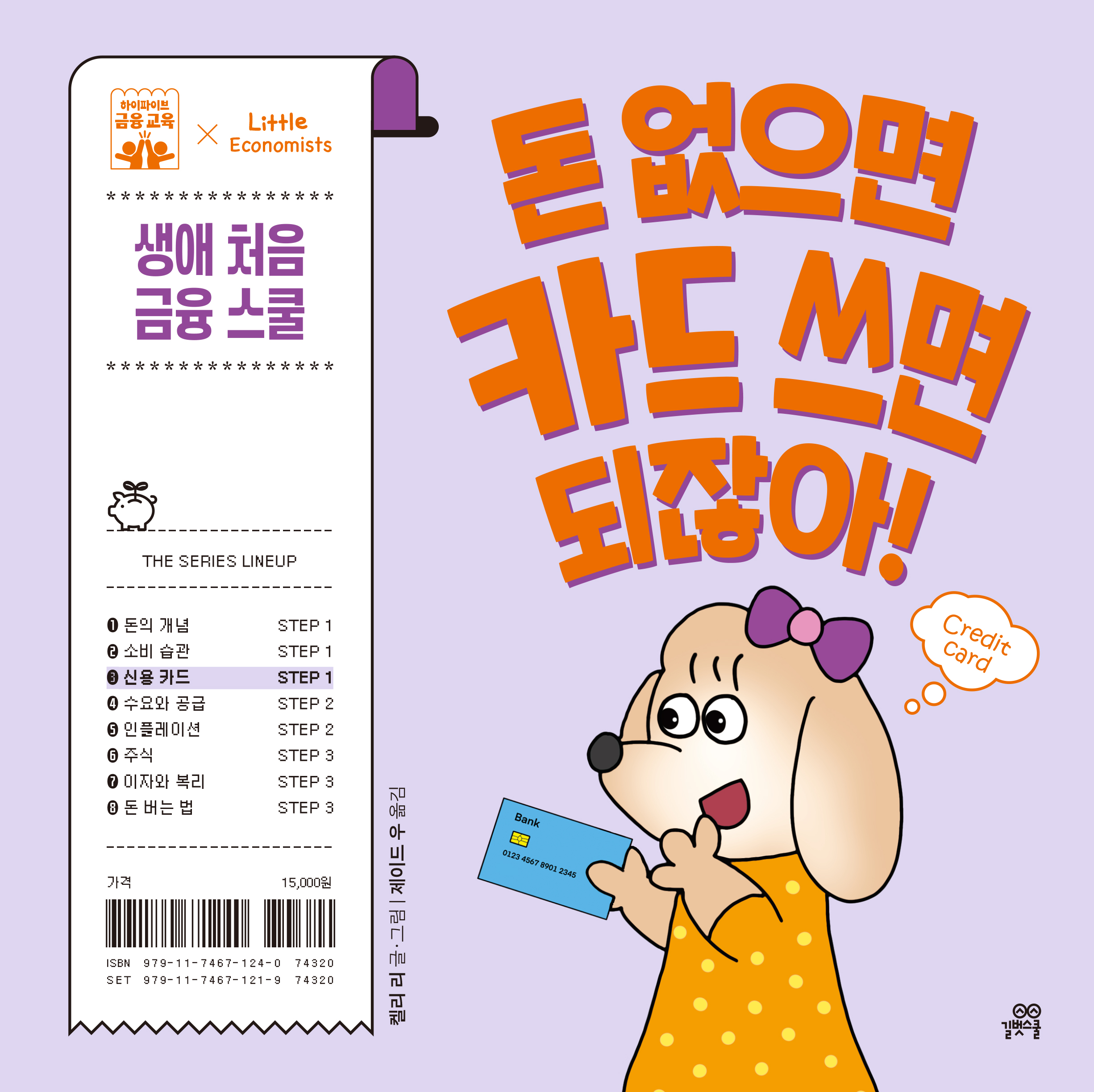 3. 돈 없으면 카드 쓰면 되잖아 이미지