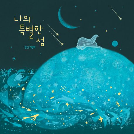나의 특별한 섬 이미지