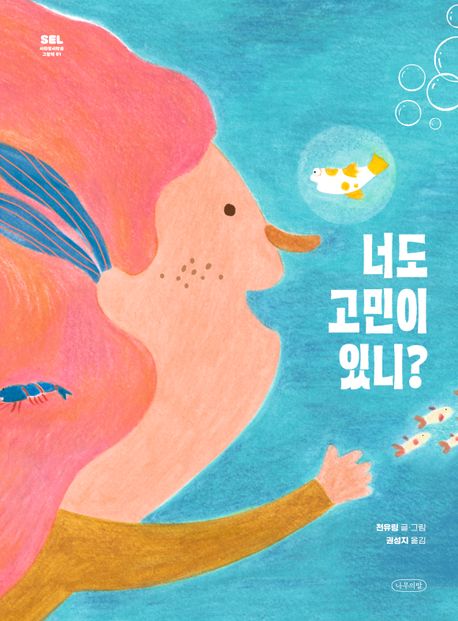 너도 고민이 있니? 이미지