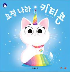 요정 나라 키티콘 이미지
