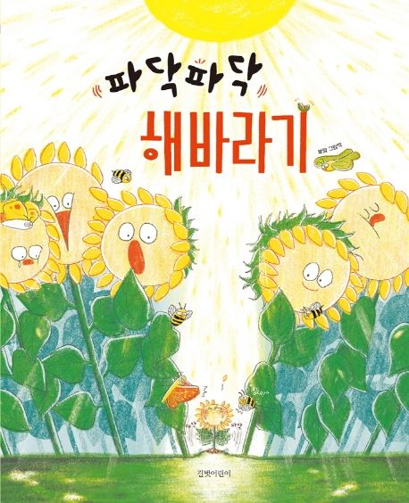 파닥파닥 해바라기 이미지