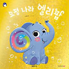 요정 나라 엘리팝 이미지