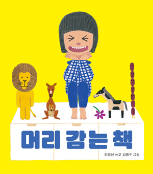 머리 감는 책 이미지