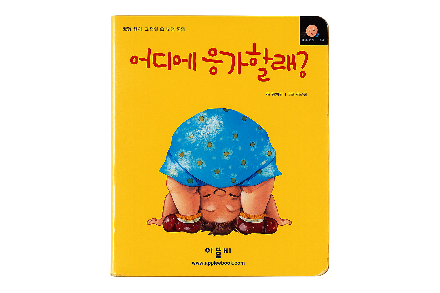 어디에 응가할래? 이미지