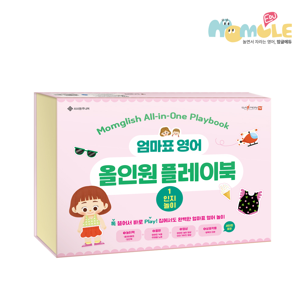 엄마표 영어 올인원 플레이북 1 인지놀이 이미지