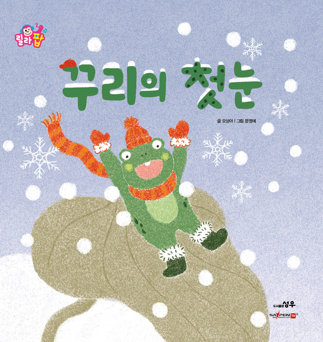 4. 꾸리의 첫눈 이미지