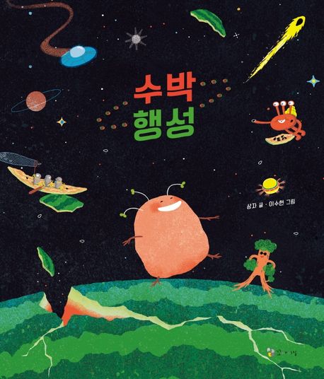 수박행성 이미지