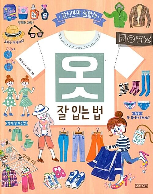 옷 : 잘 입는 법 이미지