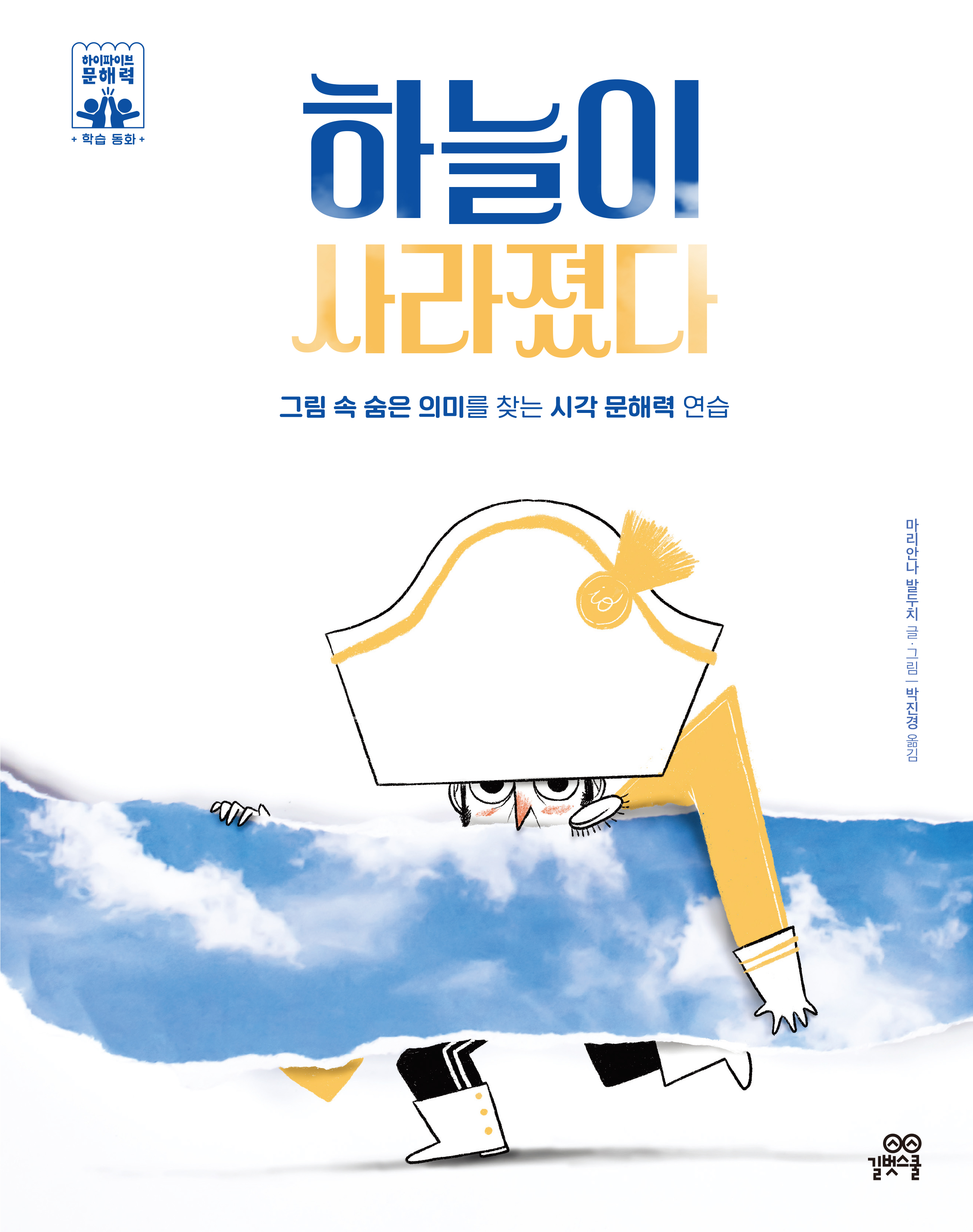 하늘이 사라졌다 이미지